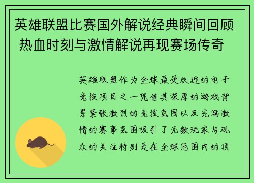 英雄联盟比赛国外解说经典瞬间回顾 热血时刻与激情解说再现赛场传奇