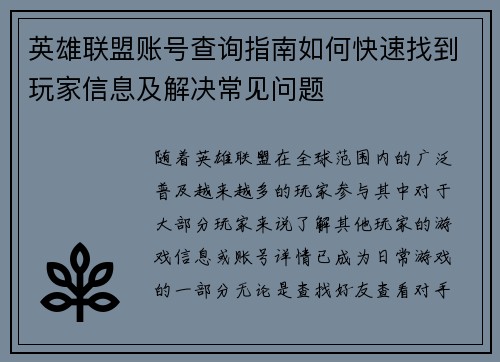 英雄联盟账号查询指南如何快速找到玩家信息及解决常见问题