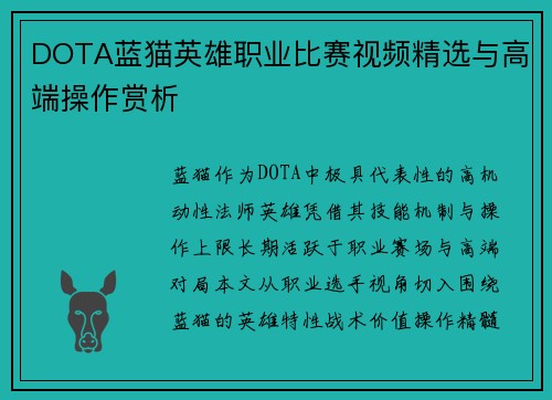 DOTA蓝猫英雄职业比赛视频精选与高端操作赏析