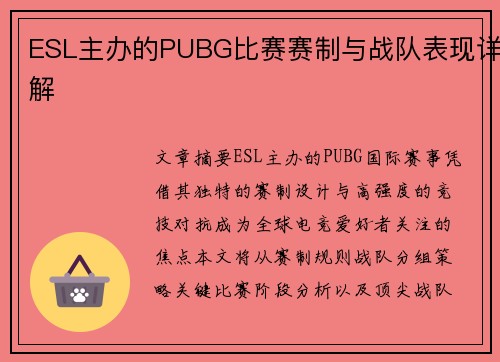 ESL主办的PUBG比赛赛制与战队表现详解