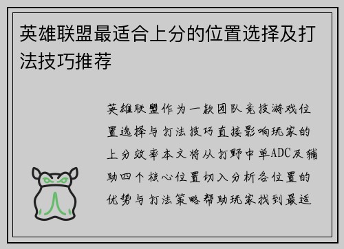 英雄联盟最适合上分的位置选择及打法技巧推荐