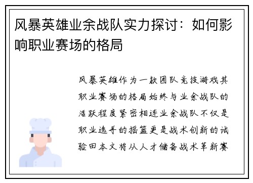 风暴英雄业余战队实力探讨：如何影响职业赛场的格局