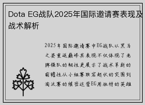 Dota EG战队2025年国际邀请赛表现及战术解析