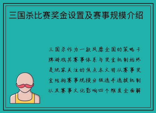 三国杀比赛奖金设置及赛事规模介绍